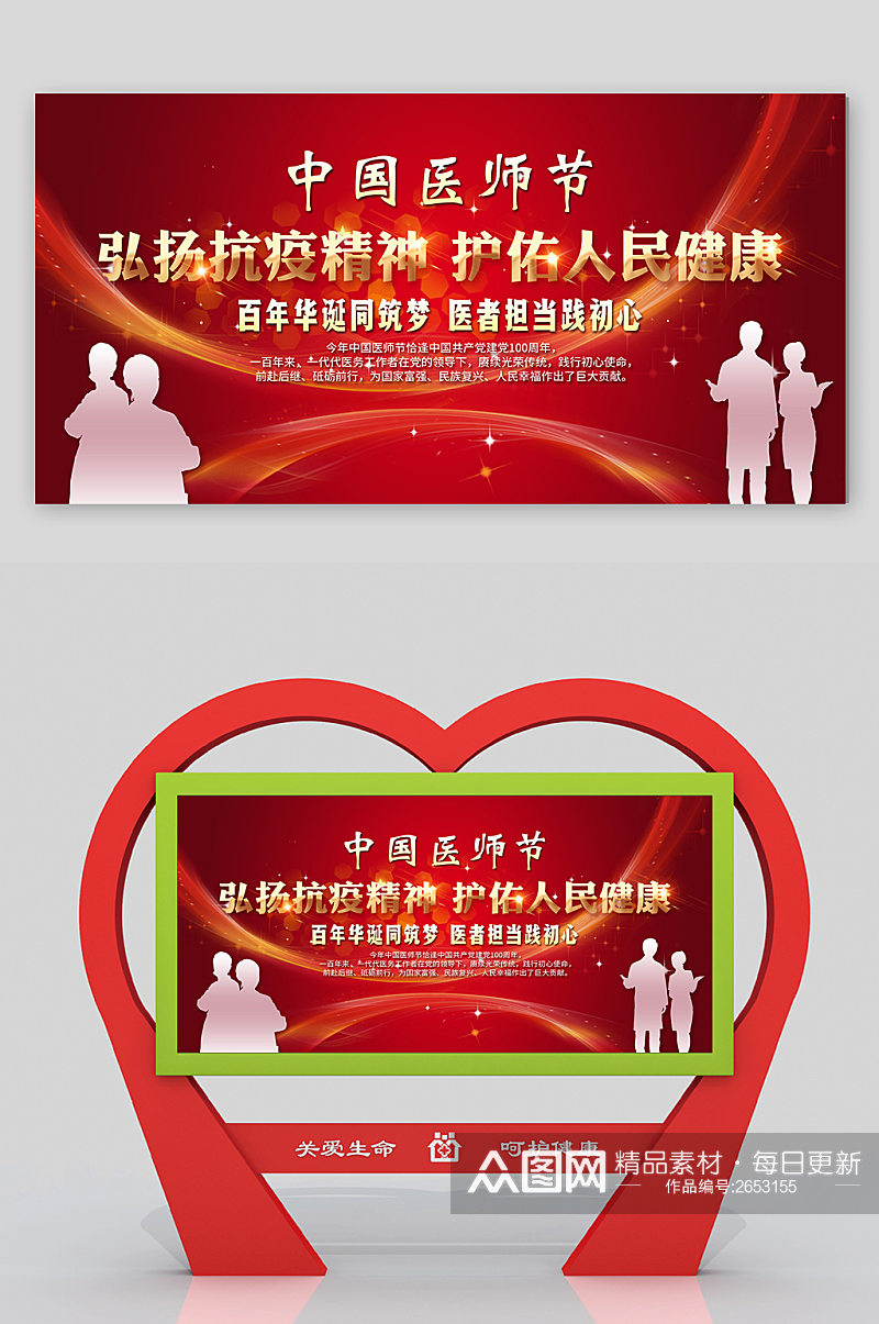 2021年中国医师节宣传栏素材