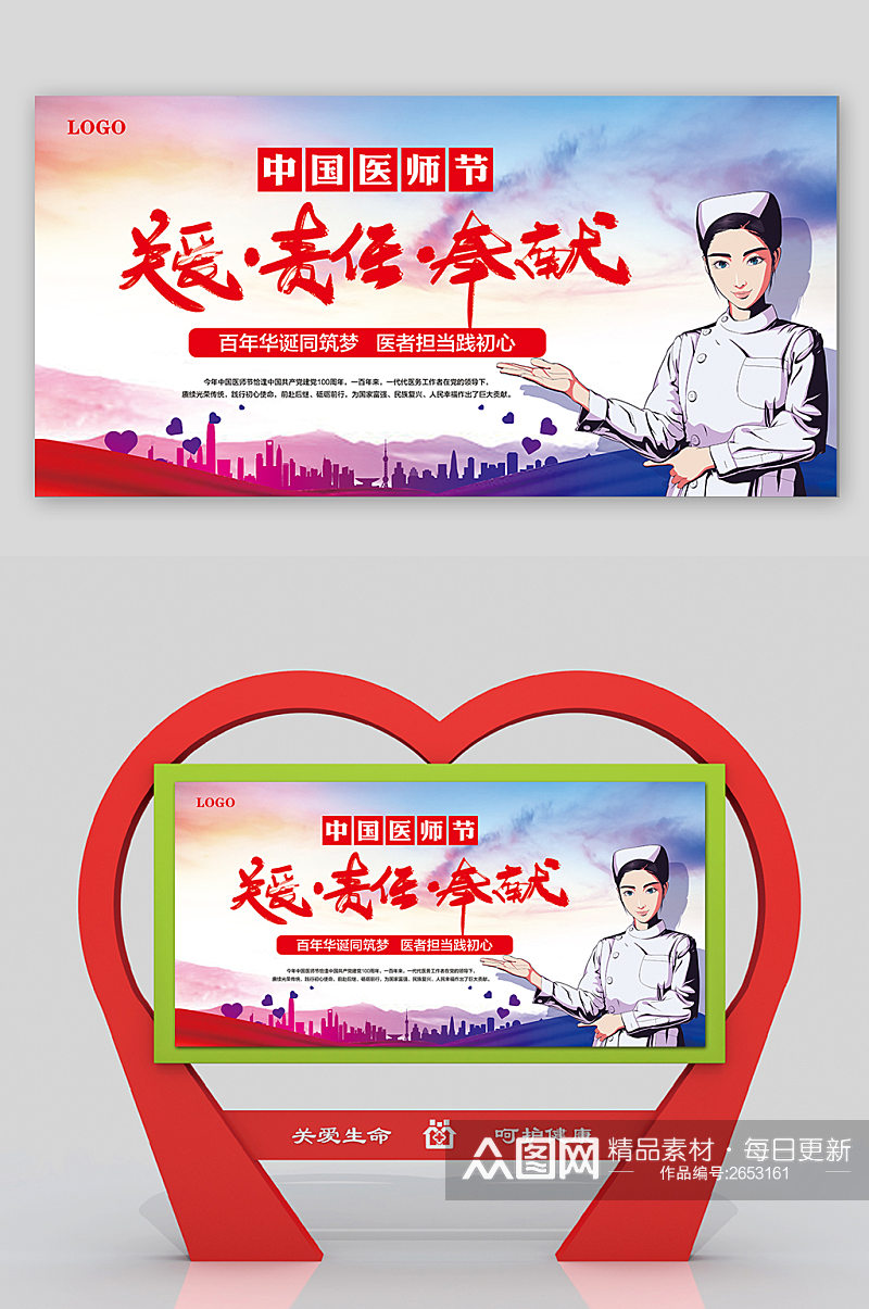 2021年中国医师节宣传栏素材