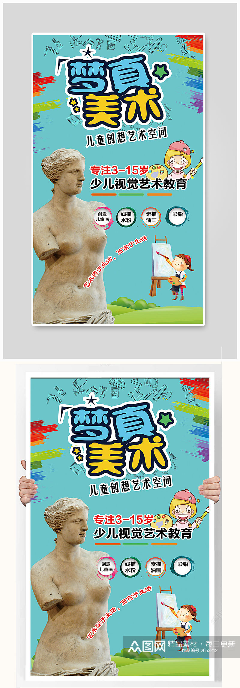 儿童美术绘画宣传海报素材