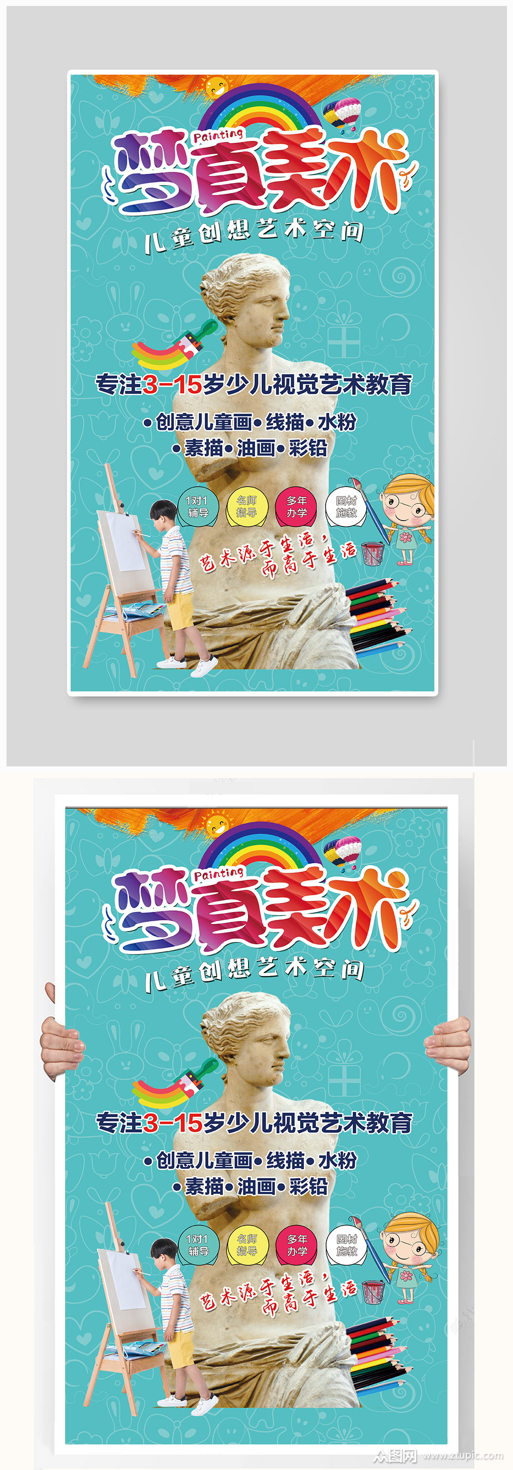 儿童美术绘画宣传海报素材
