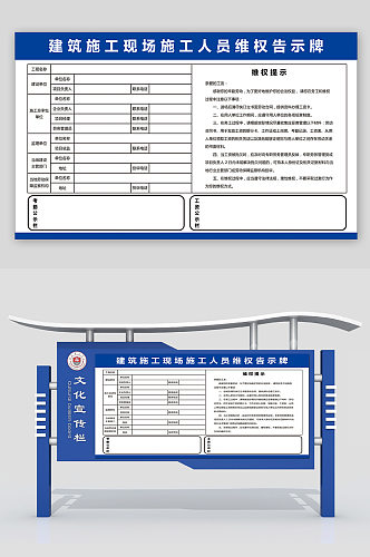 建筑施工现场农民工维权告示牌