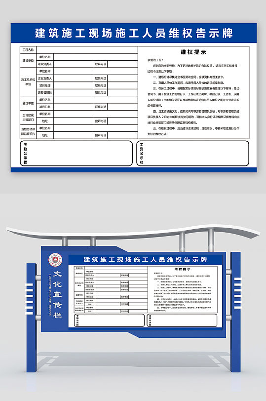 建筑施工现场农民工维权告示牌