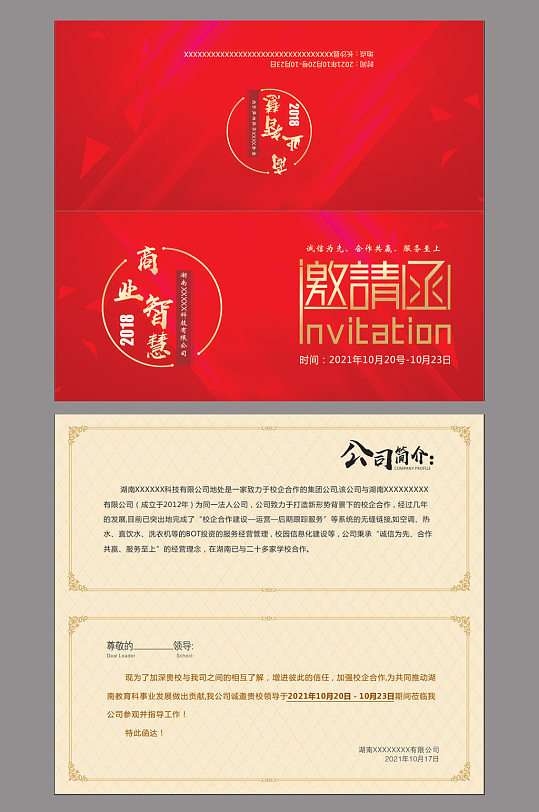 红色简约创意邀请函-众图网