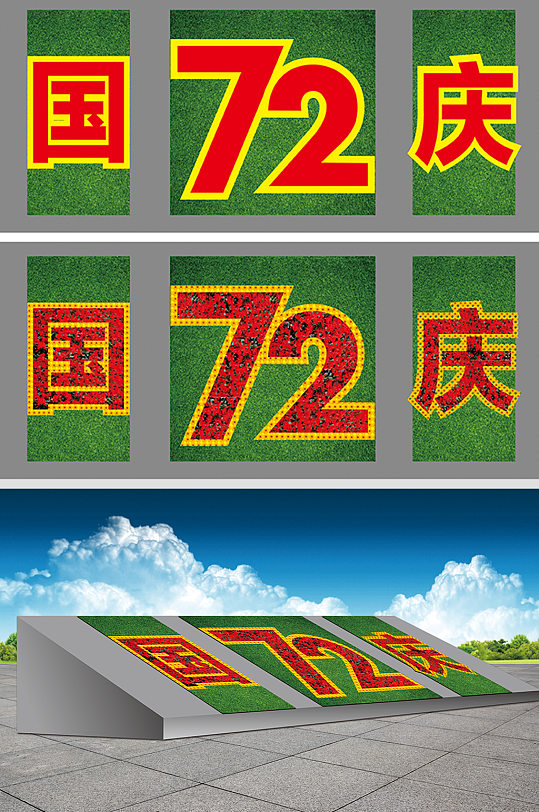 国庆立体花坛绿雕景观-众图网