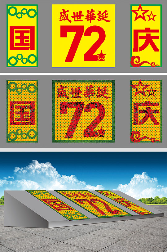 国庆立体花坛绿雕景观-众图网