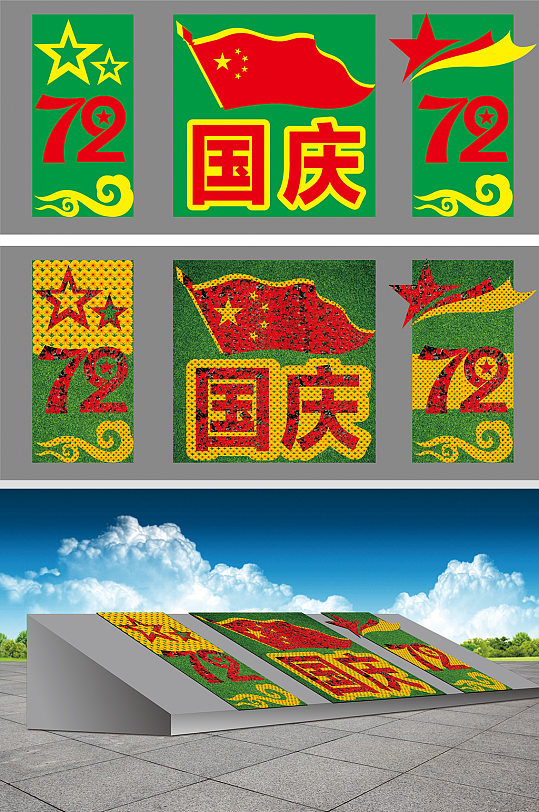 国庆立体花坛绿雕景观-众图网