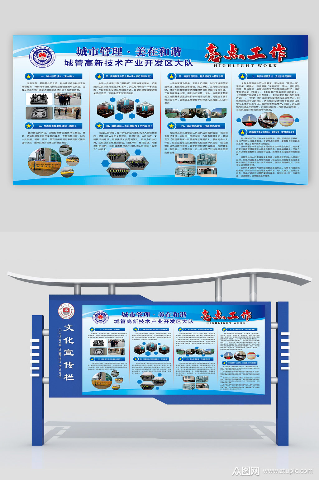 城市管理美在和谐亮点工作展板模板下载-编号2656335-众图网