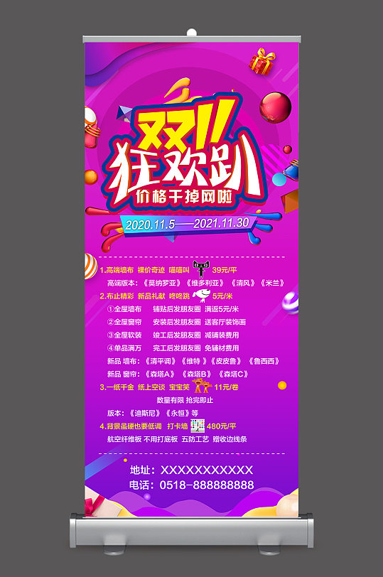 双十一狂欢趴展架