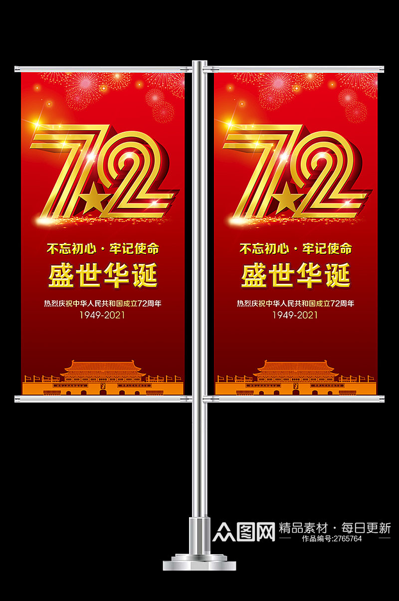 建国72周年道旗素材