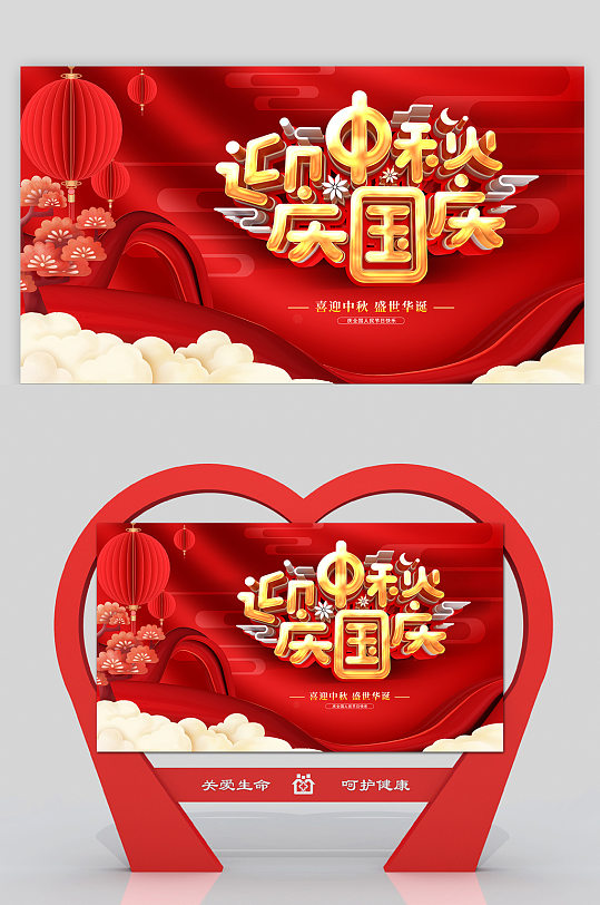 红色大气迎中秋庆国庆-众图网