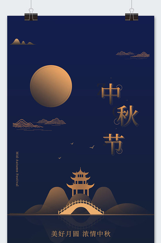 兰色大气简约中秋节-众图网