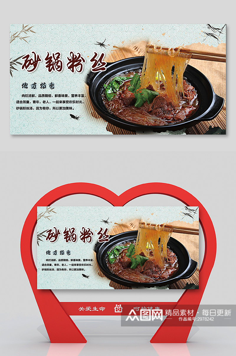 简约石锅粉丝美食展板素材