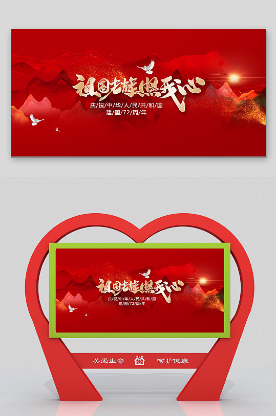 国庆节祖国光辉照我心