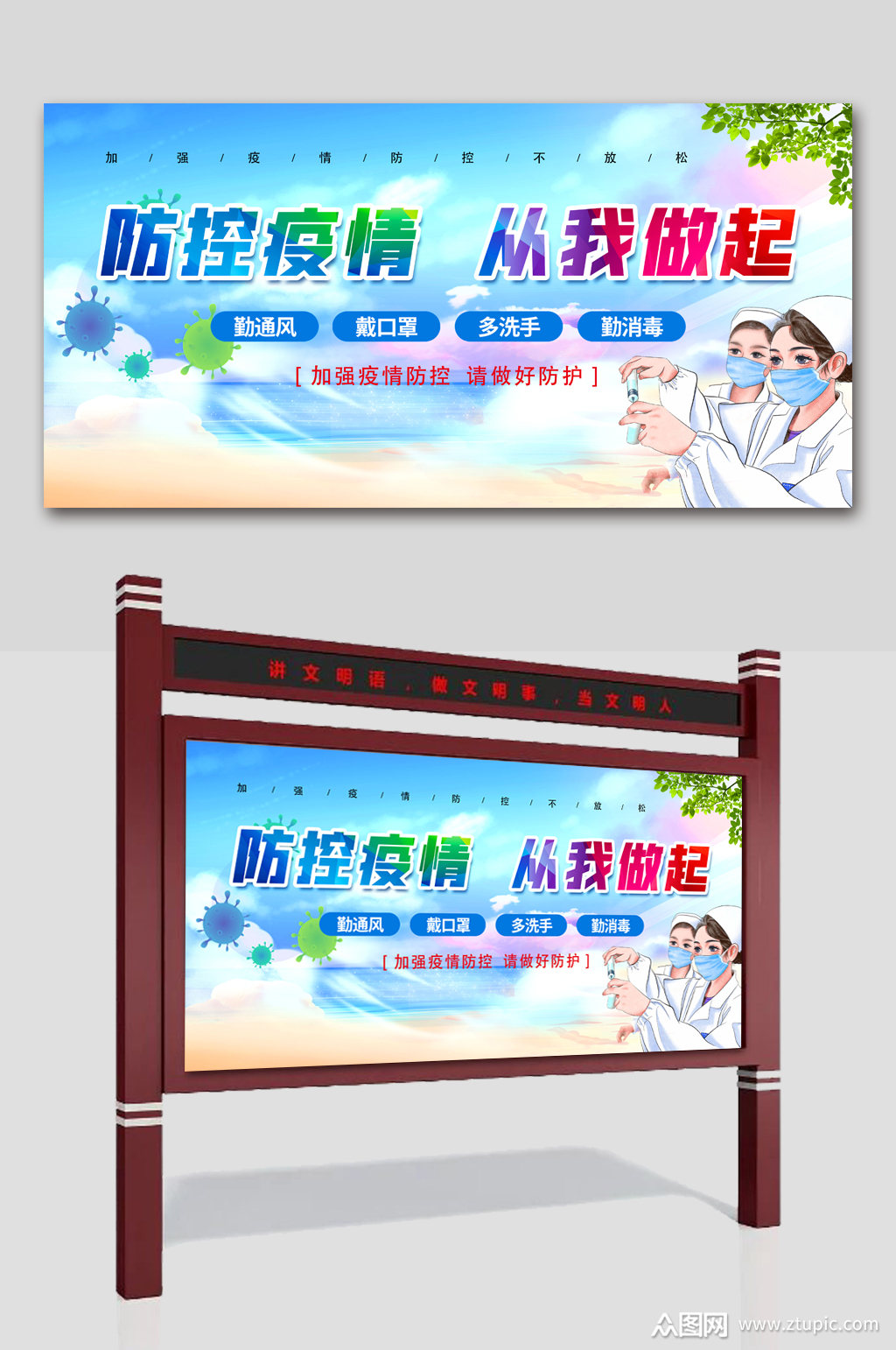 防控疫情从我做起宣传素材