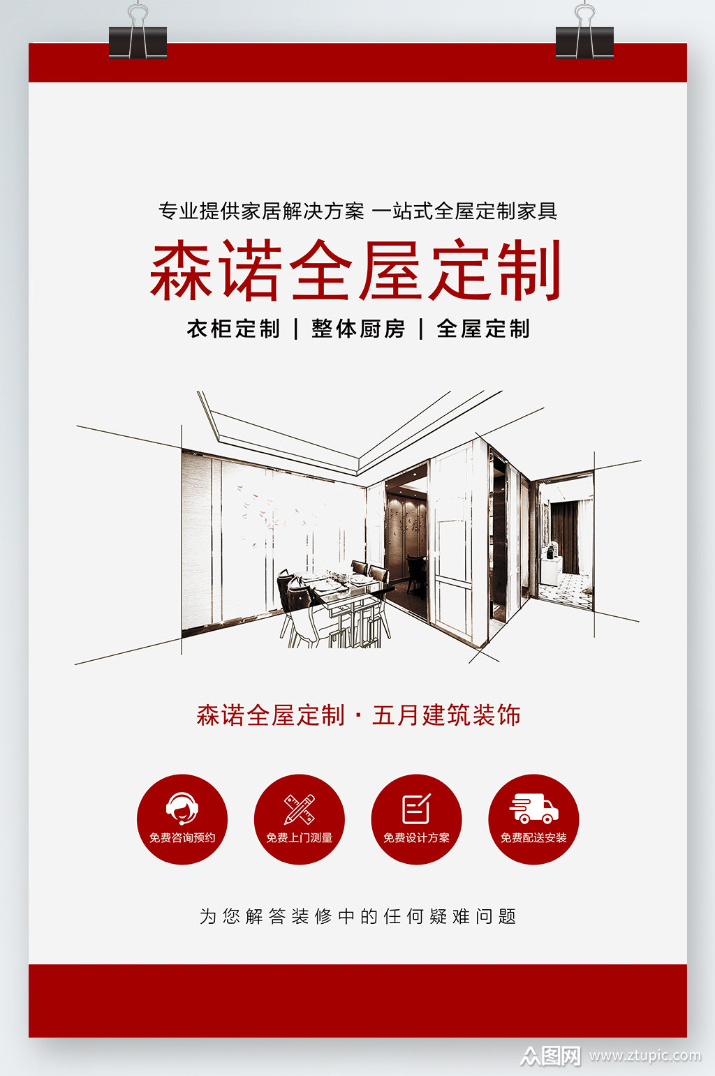 全屋定制家居建材展板素材