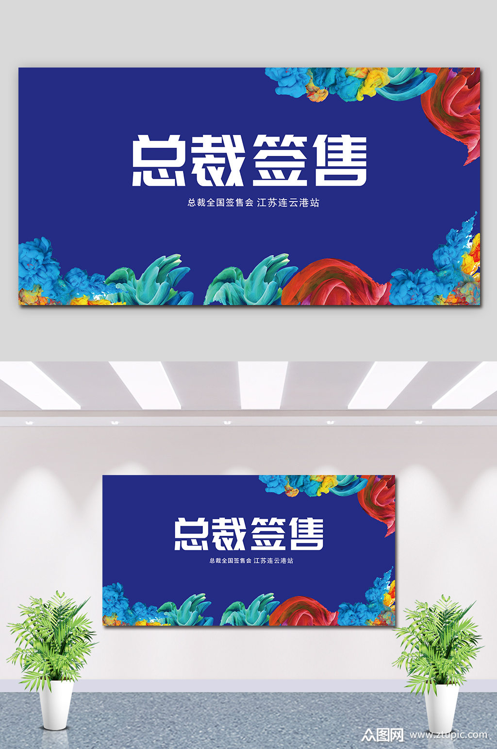 蓝色大气总裁签售会模板下载-编号3334886-众图网