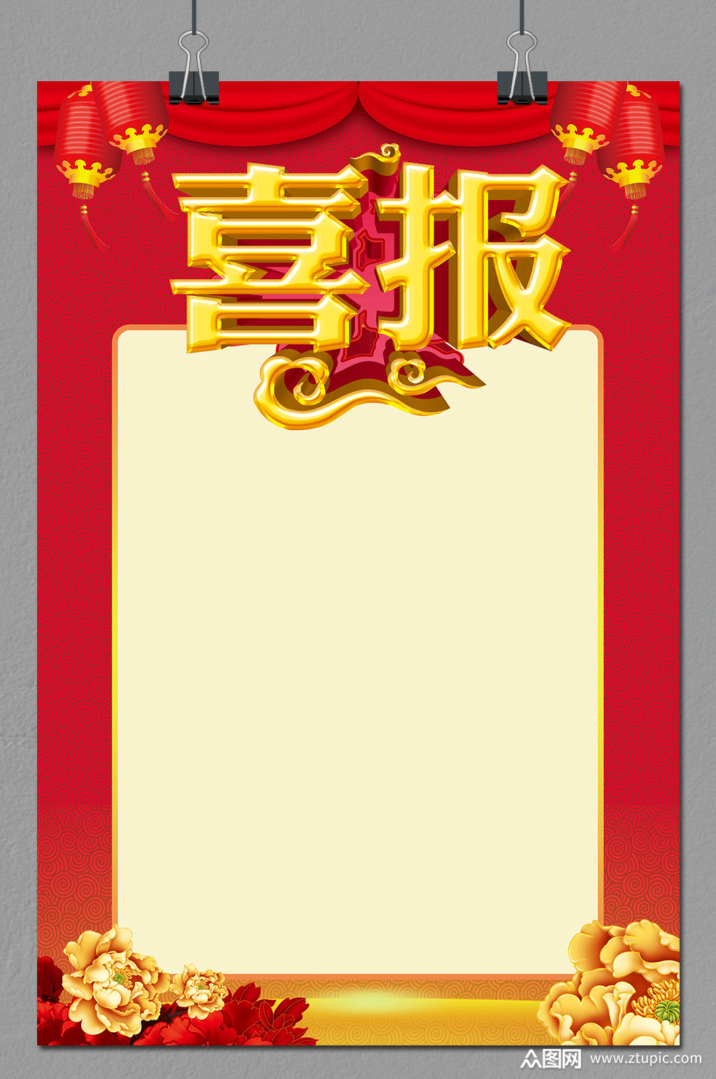 众图网独家提供红色大气简洁喜报素材免费下载,本作品是由乱舞十英少