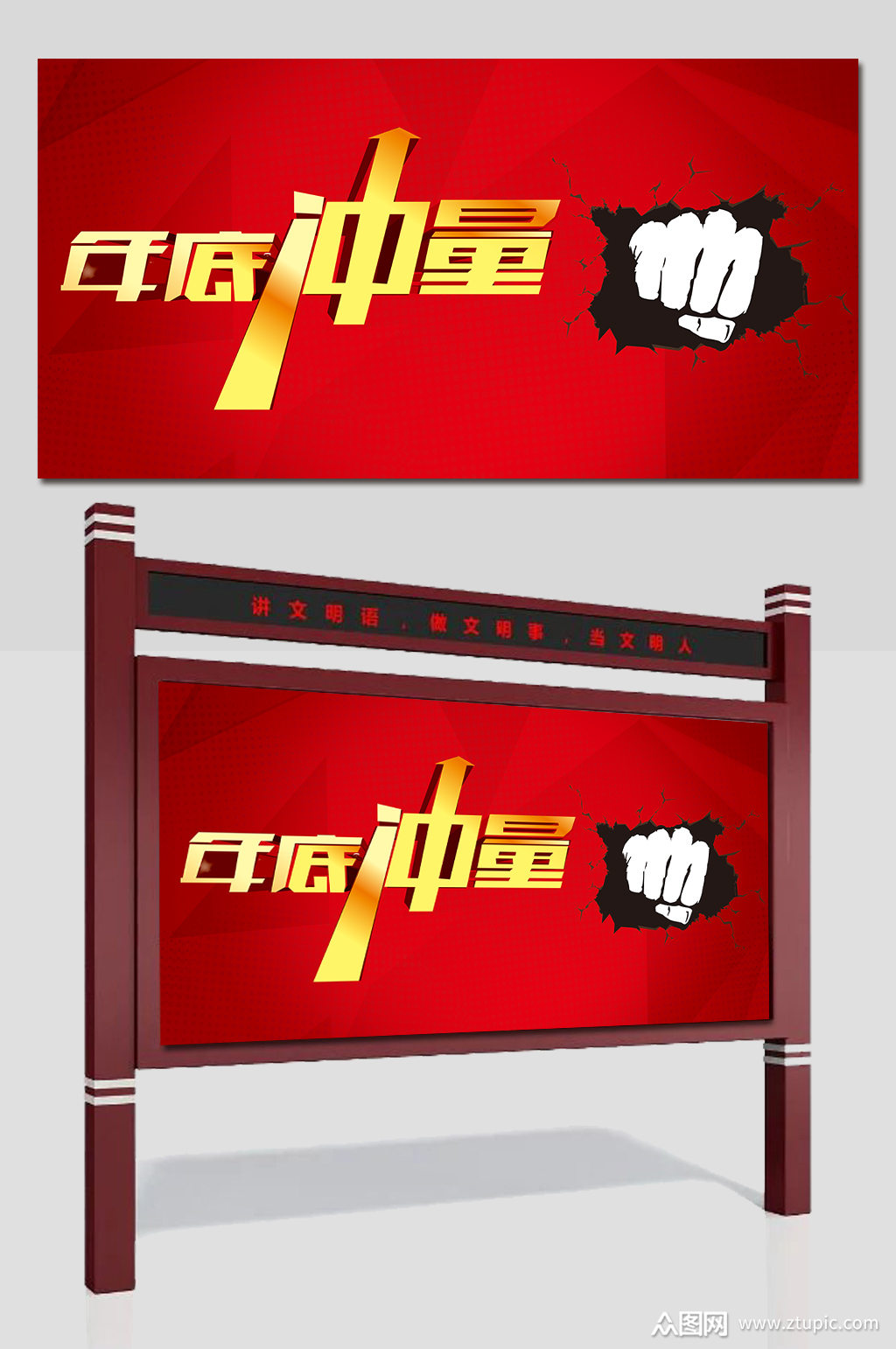 红色大气年底冲量促销素材