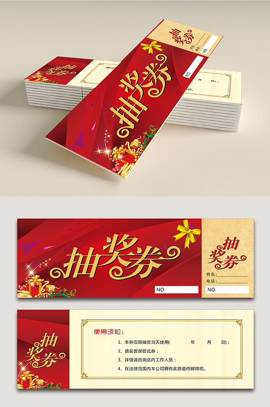 红色简洁抽奖券活动券-众图网