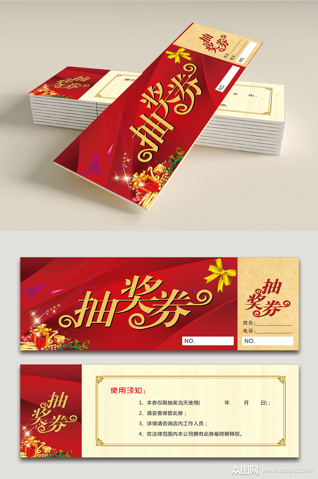 红色简洁抽奖券活动券模板下载-编号3640008-众图网
