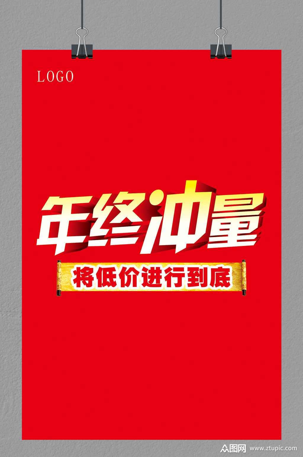 红色大气年终冲量海报素材