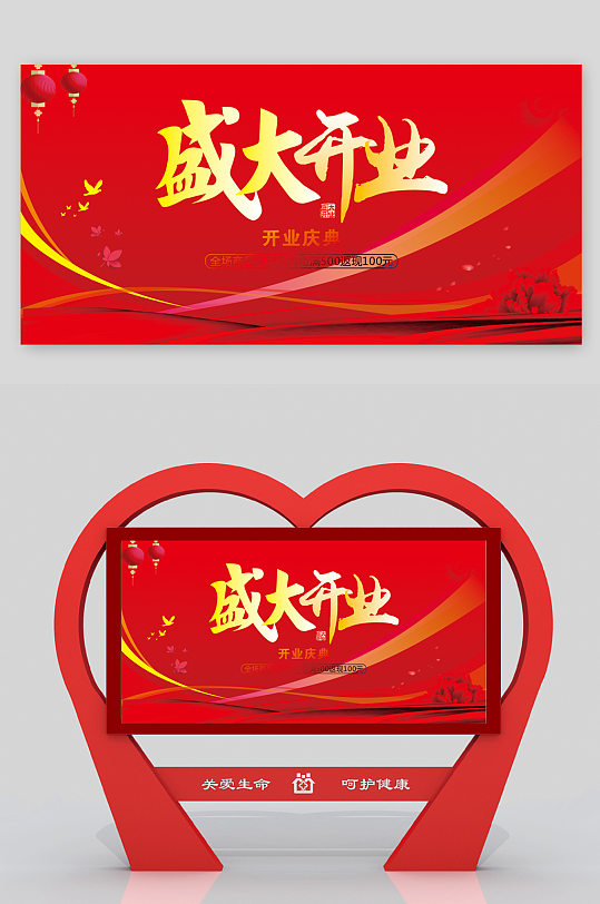 红色大气盛大开业背景-众图网