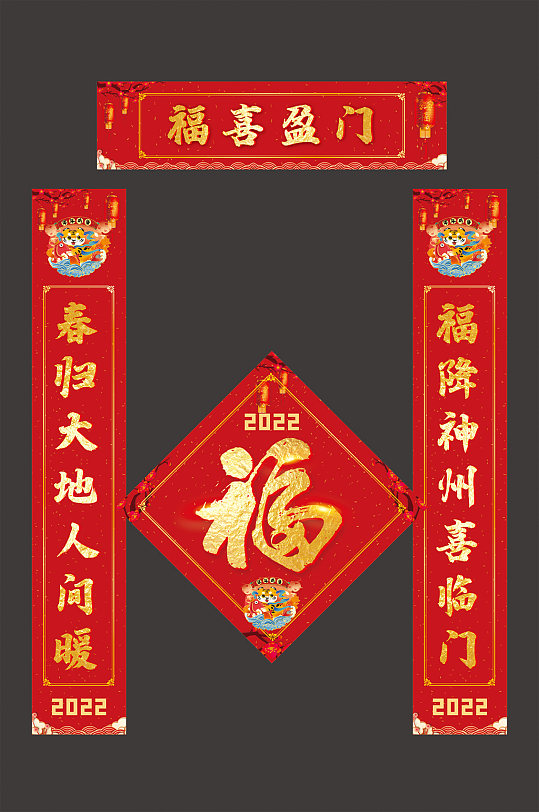 喜迎新春2022虎年春节春联对联-众图网