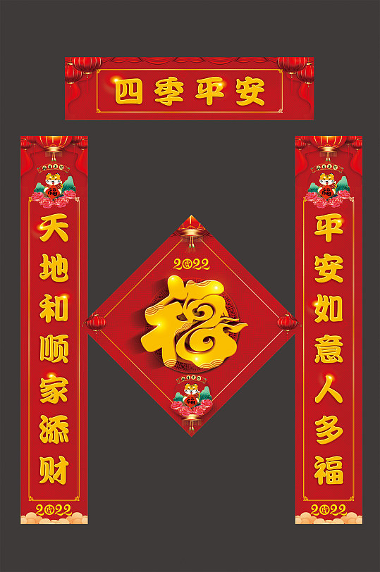 喜迎新春2022虎年春节春联对联-众图网
