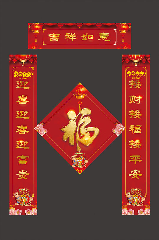 喜迎新春2022虎年春节春联对联-众图网