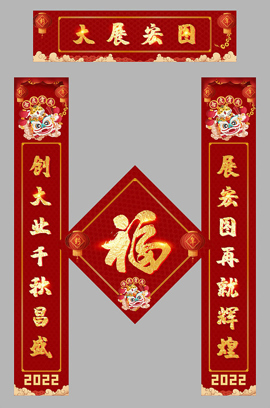 喜迎新春2022虎年春节春联对联-众图网