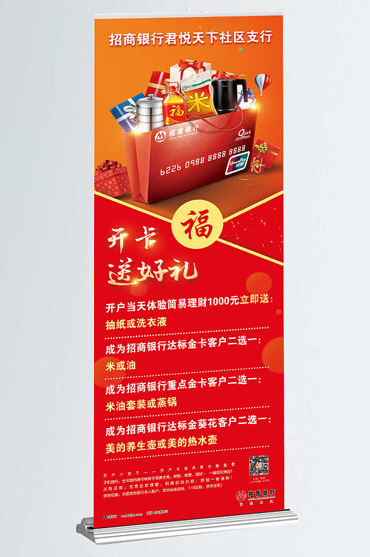 银行促销活动x展架