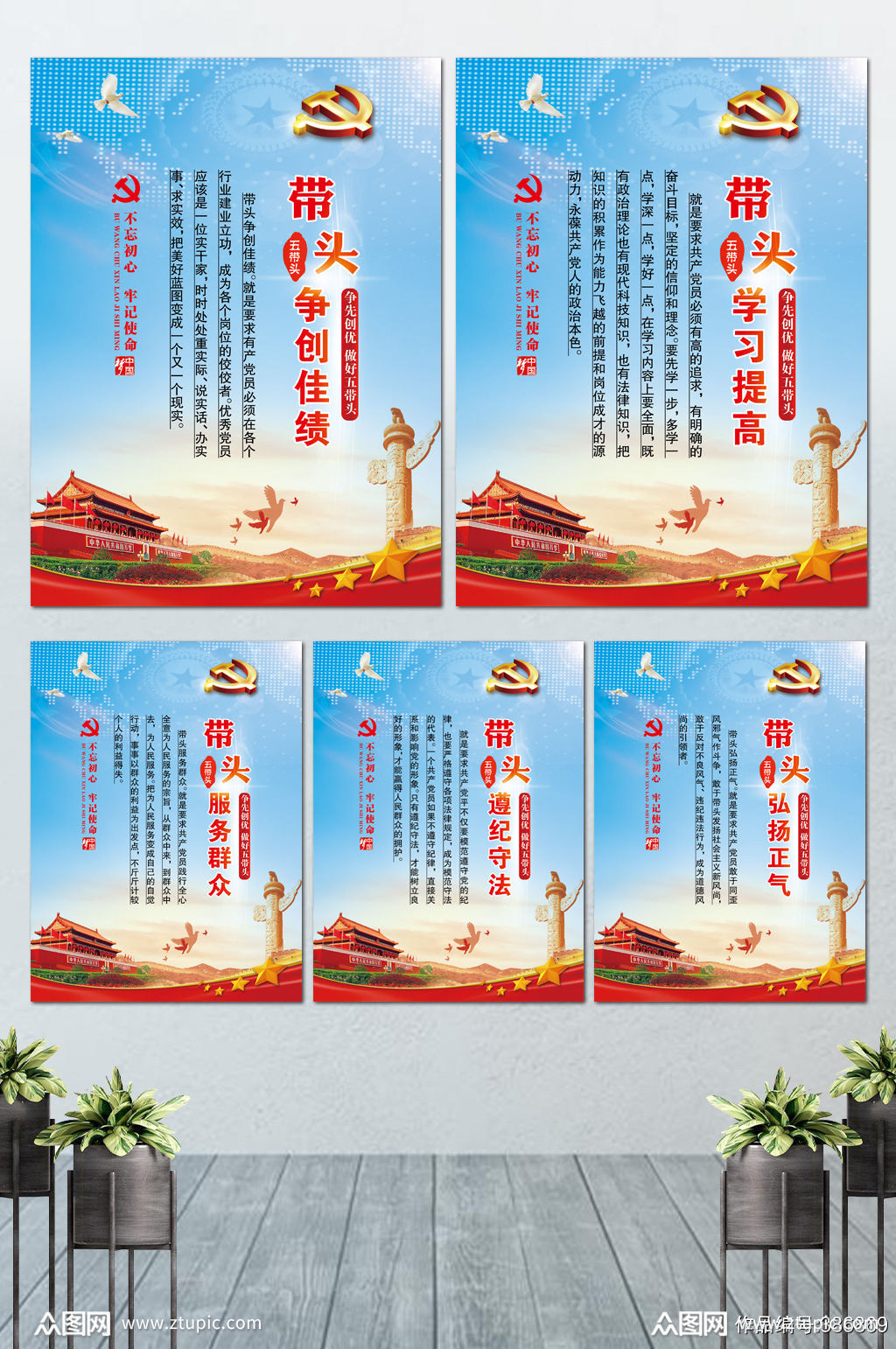 党员干部五带头展板