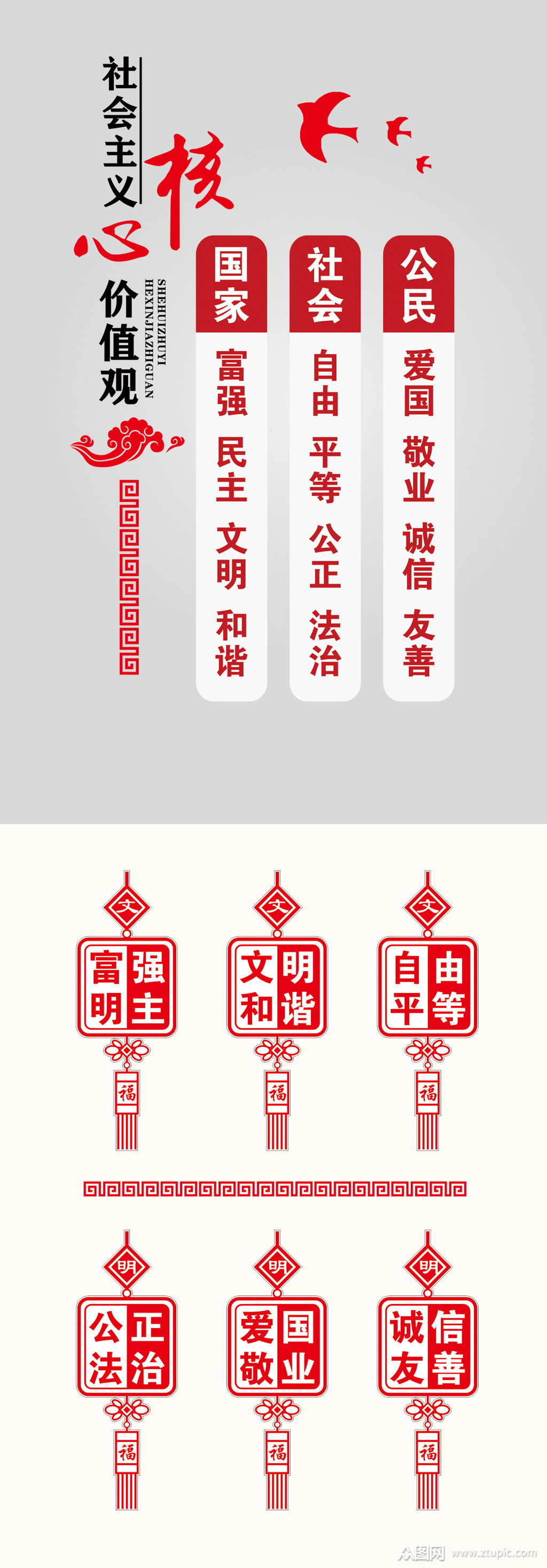 核心价值观文化墙模板下载-编号2606119-众图网