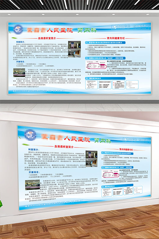 肾内科健康教育宣传展板