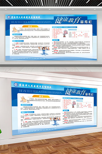 医院健康教育宣传栏