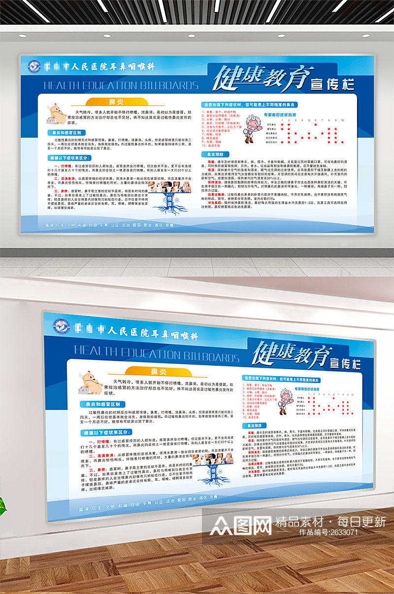 医院健康教育宣传栏素材