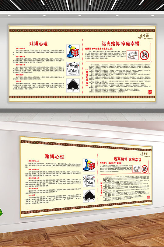禁止赌博法治宣传栏