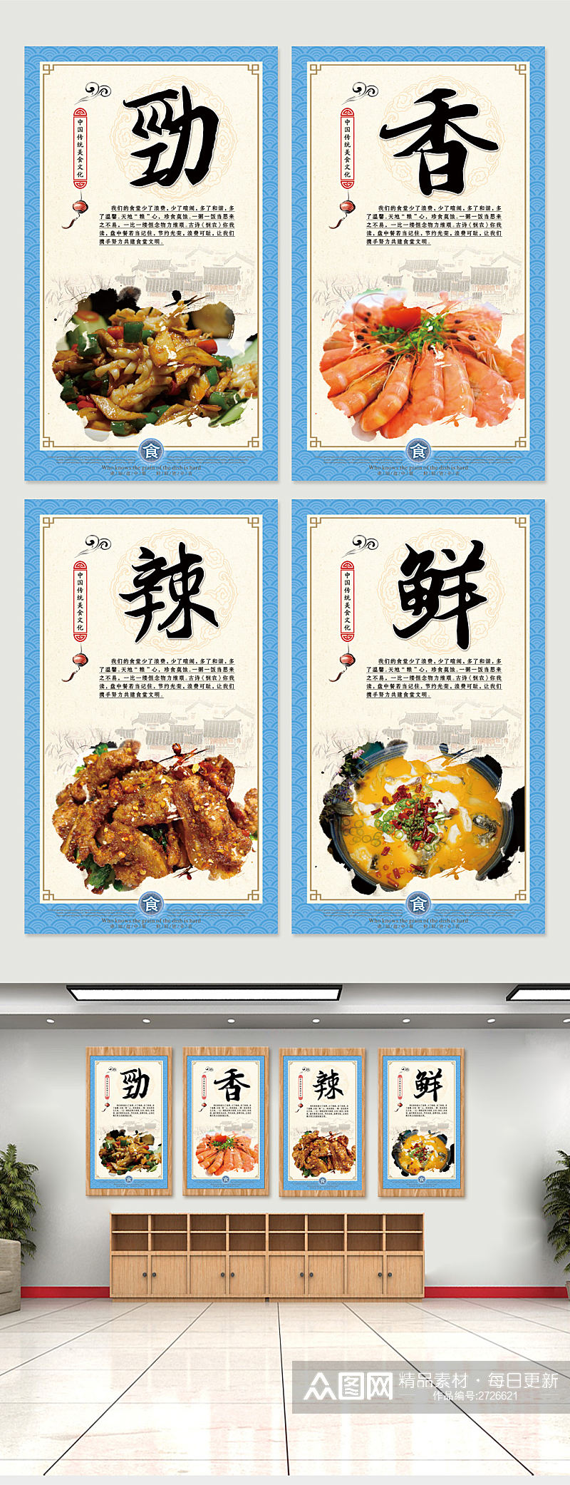 食堂文化中国风挂画素材