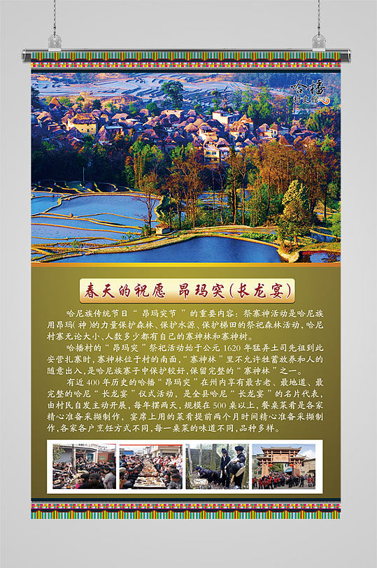 立即下载哈尼族传习馆村史馆前言立即下载哈尼族传习馆村史馆农耕习俗