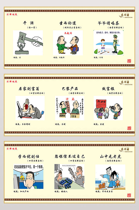 法律漫画图片 法律漫画素材下载 众图网