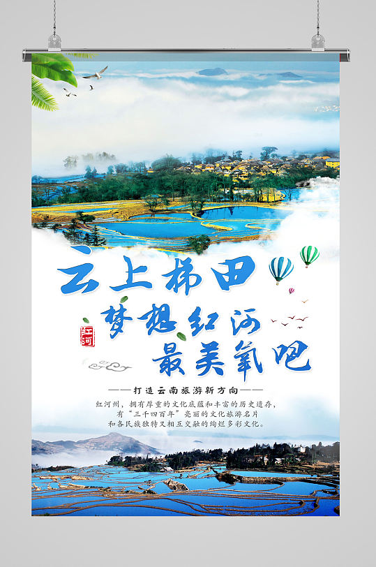 美丽云南旅游宣传海报