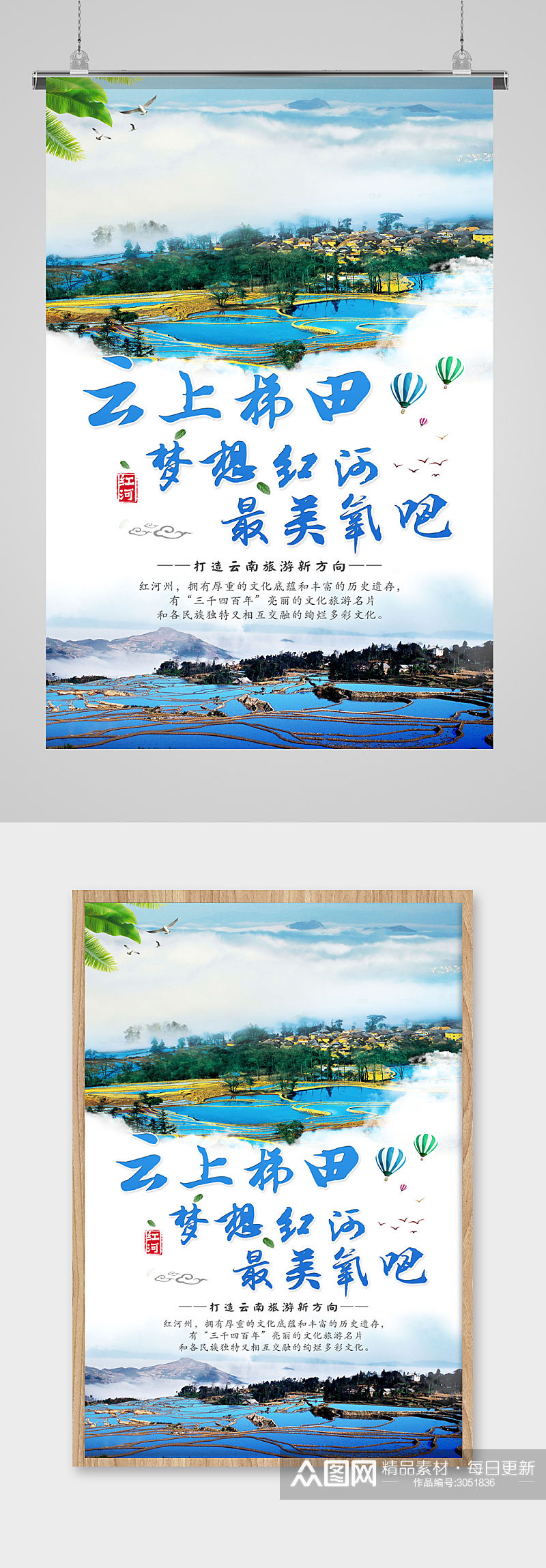 美丽云南旅游宣传海报素材