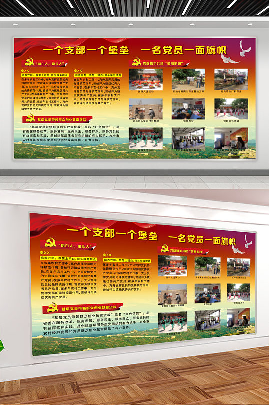 党支部政务展板图片-党支部政务展板设计素材-党支部政务展板模板下载