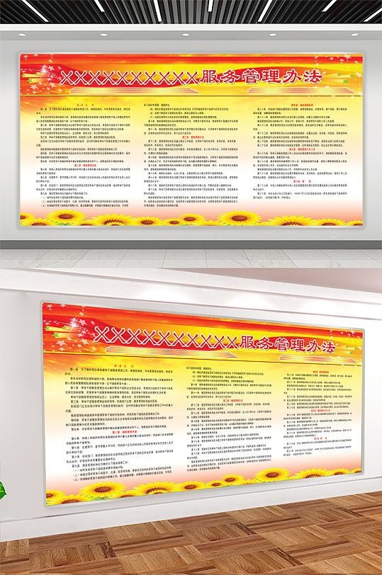 社区服务管理办法-众图网