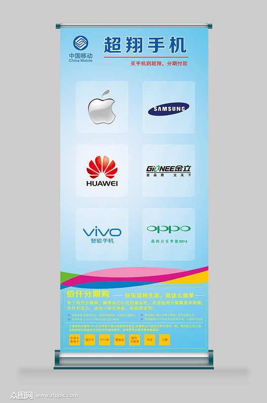 手机店宣传x展架