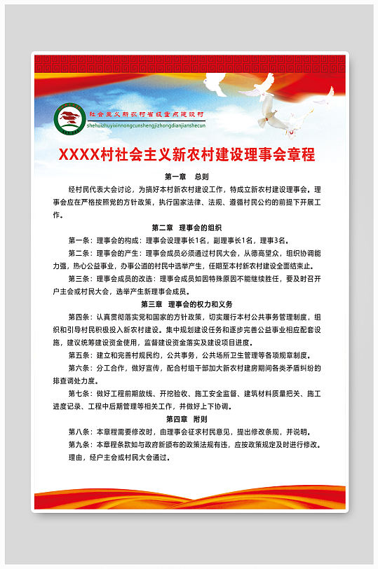 党员活动室制度展板-众图网