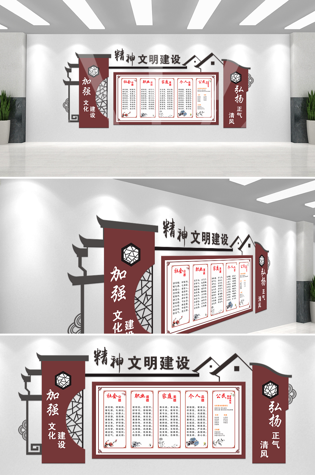 精神文明建设文化墙