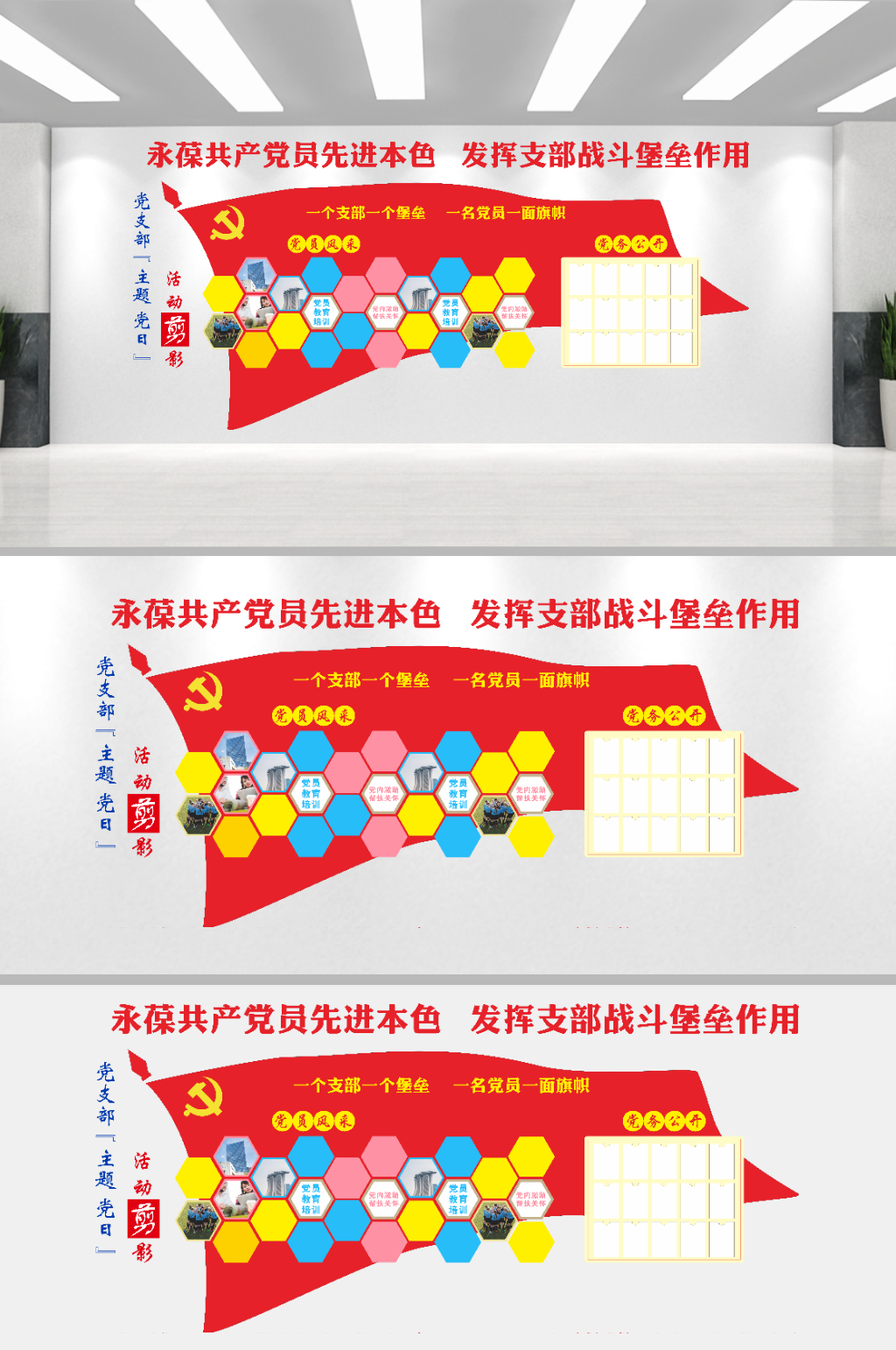 永葆党员先进本色发挥支部战斗堡垒素材