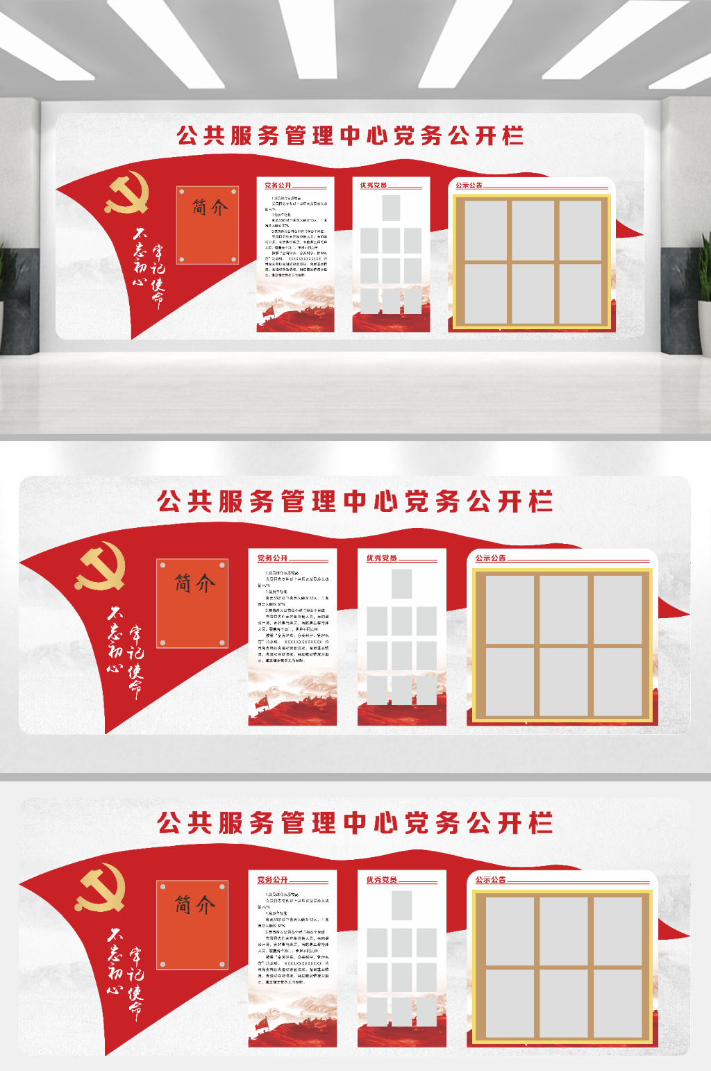 黨員活動室公示欄黨務公開欄素材