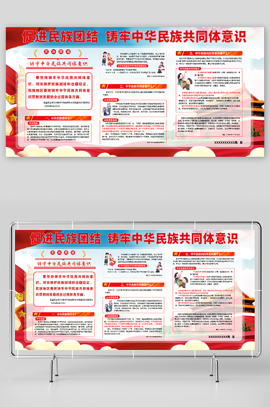 促进民族团结铸牢中华民族共同体意识展板